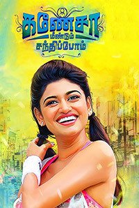 Ganesha Meendum Santhipom (2019) movie poster download