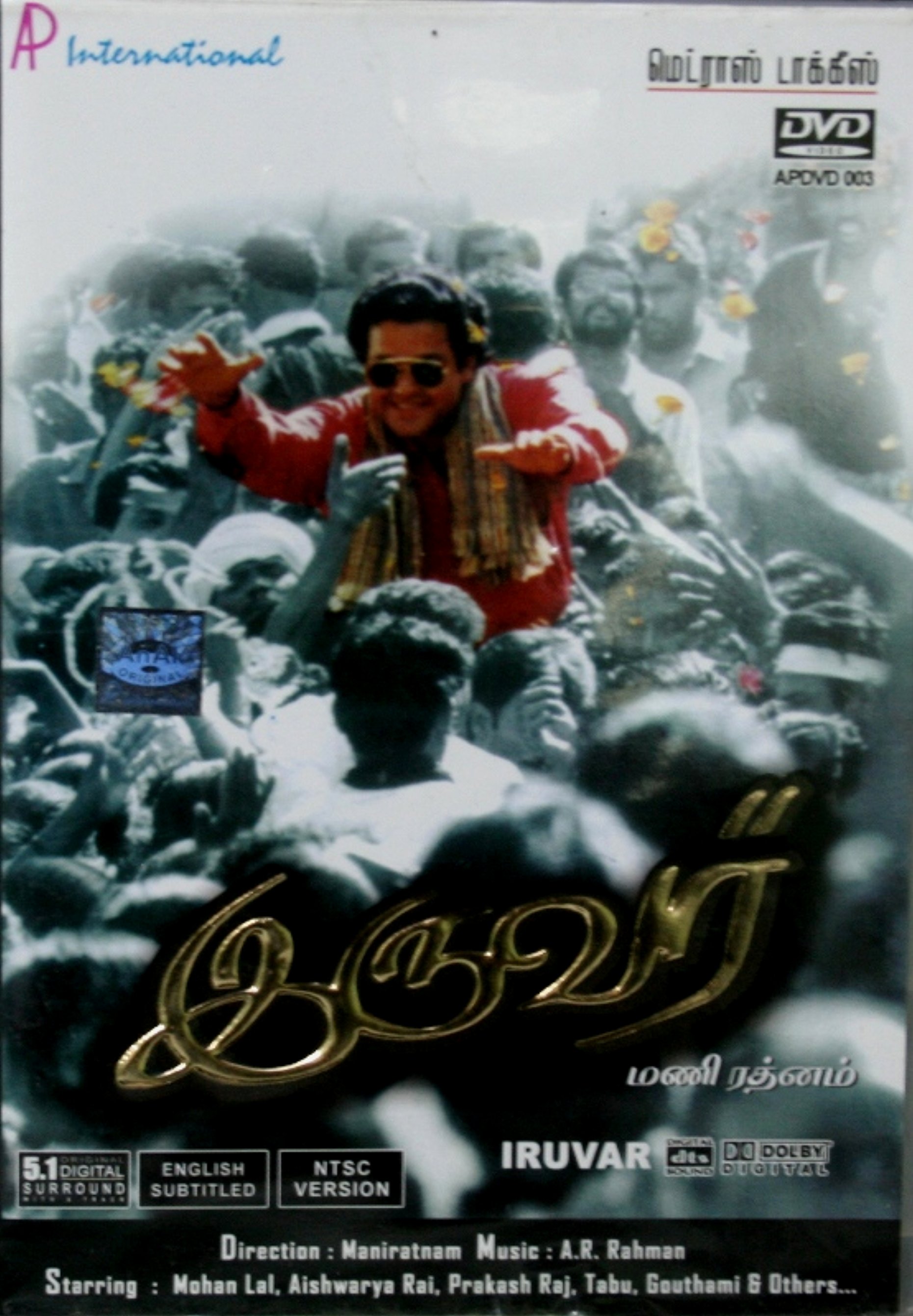 Iruvar (1997) movie poster download