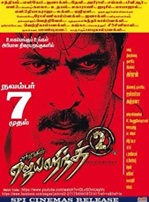 Jaihind 2 (2014) movie poster download